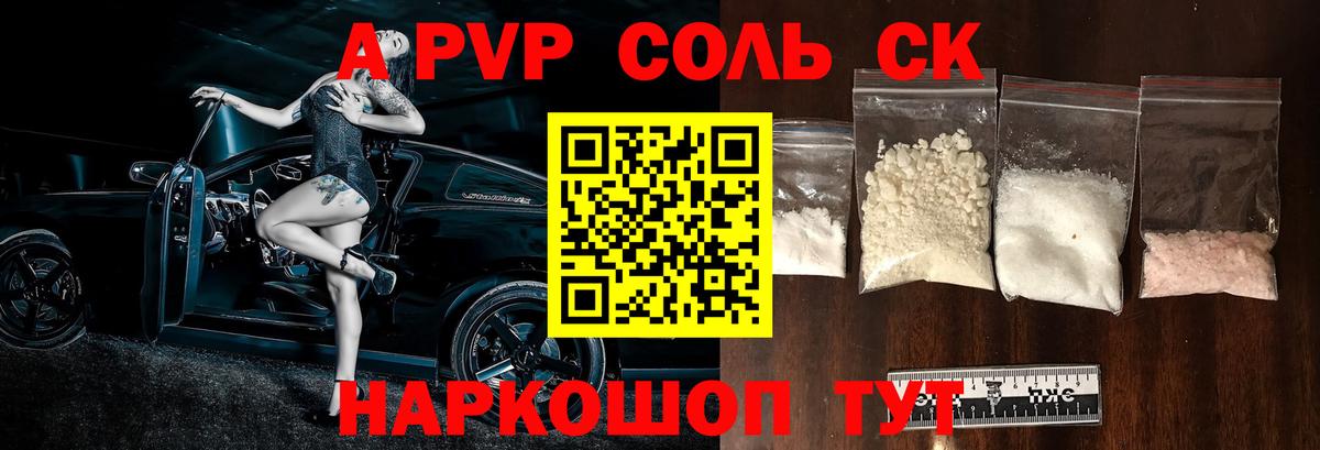 A-PVP кристаллы Тобольск