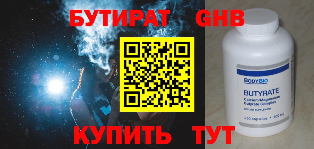 Тобольск  БУТИРАТ GHB  Вход с VPN 