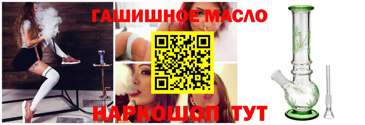 ТГК гашишное масло Тобольск