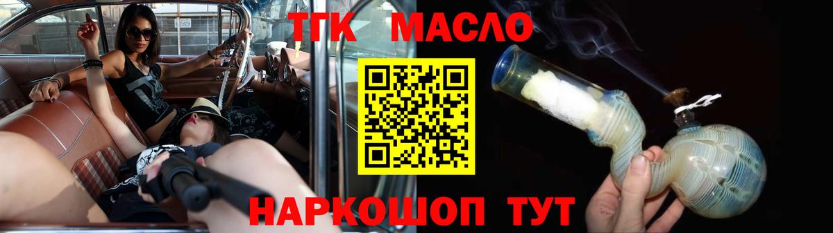 Дистиллят ТГК жижа  Дистиллят ТГК гашишное масло  Вход с VPN  цены   Тобольск 